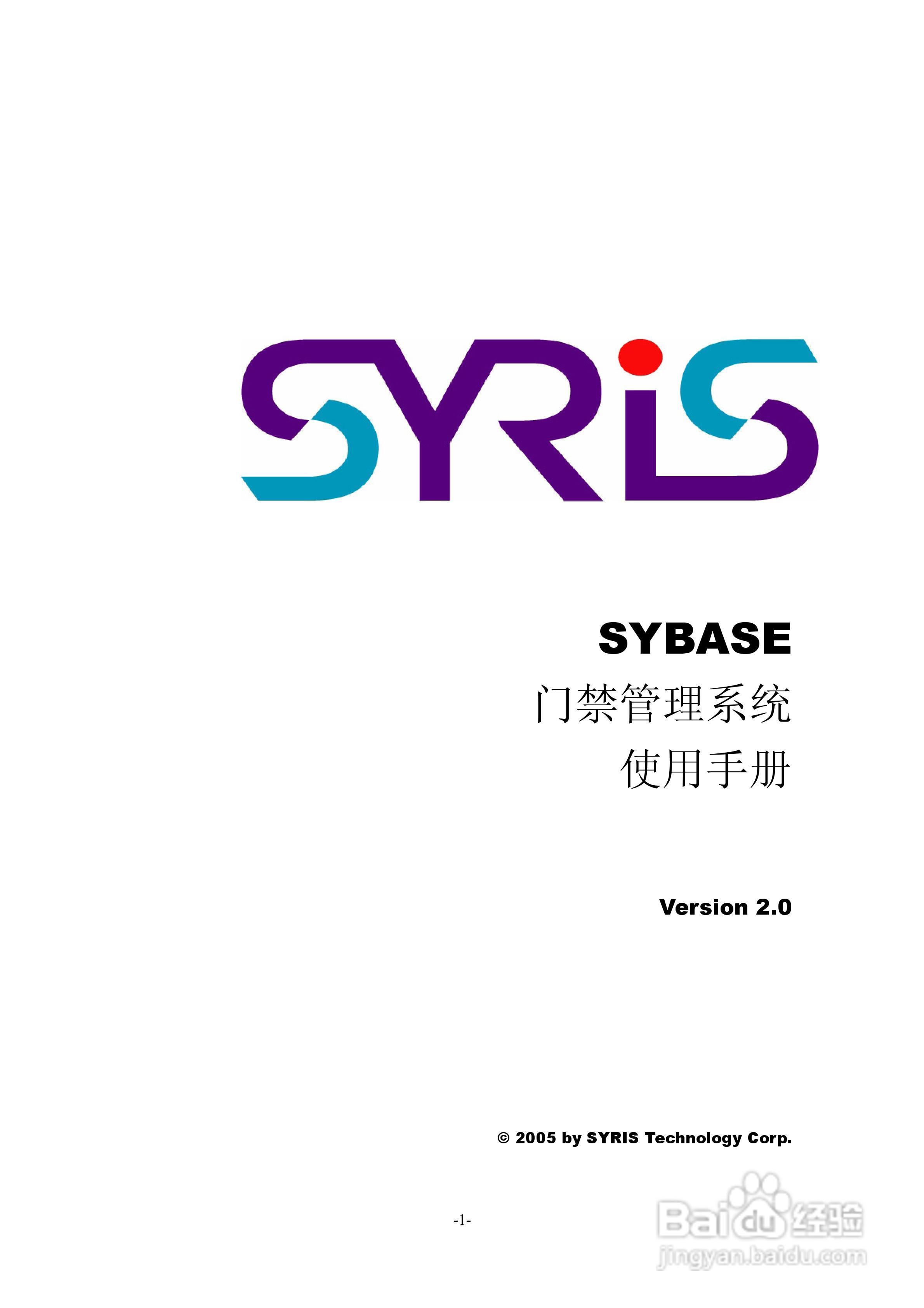 SYBASE门禁管理系统使用手册:[1]