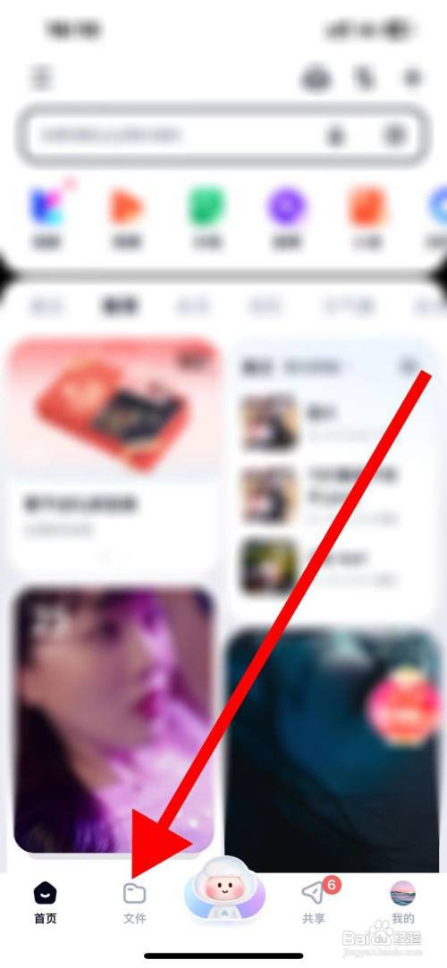 百度网盘如何开启文件双排展示操作项