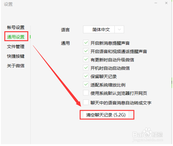 电脑版微信删除聊天记录
