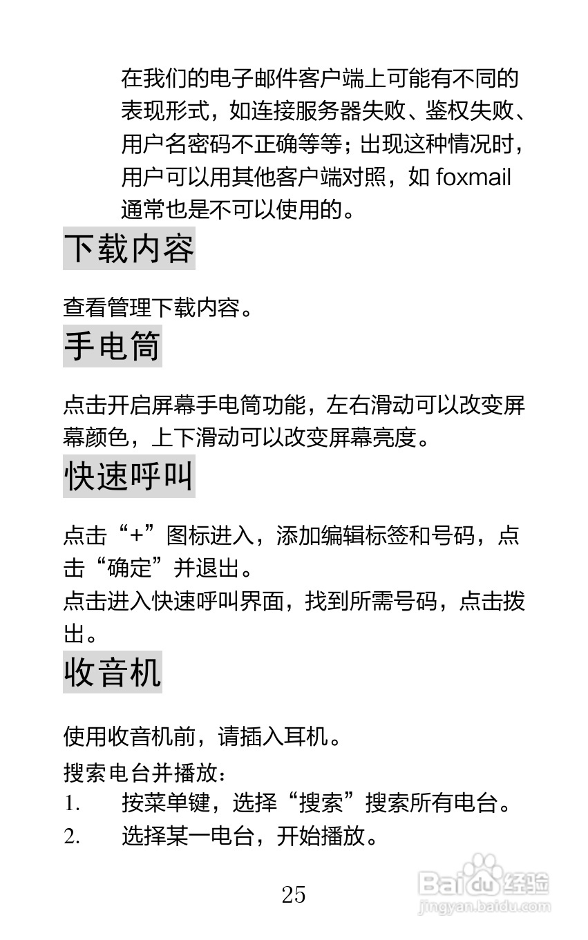 海信U960Q手机说明书:[3]