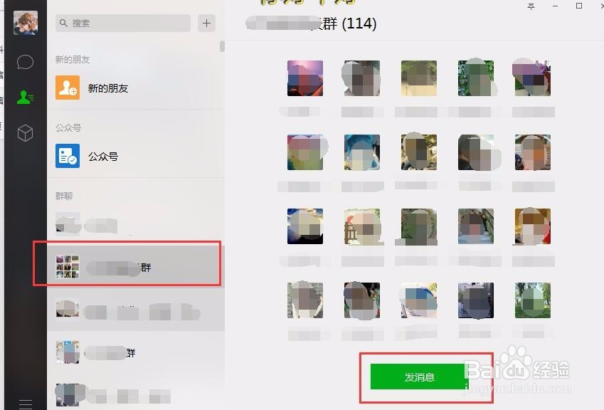 微信怎么找群 微信怎么找自己加入的群