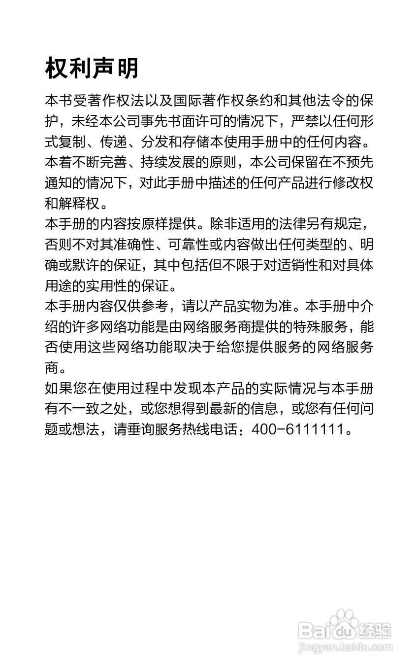 海信U960Q手机说明书:[1]