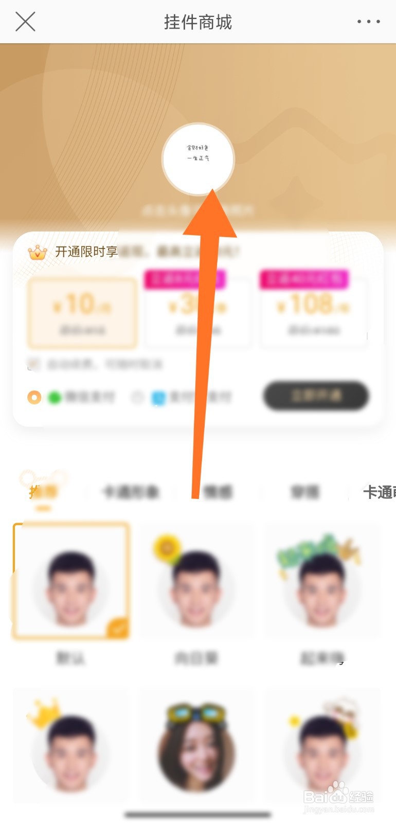 微博怎么更换头像