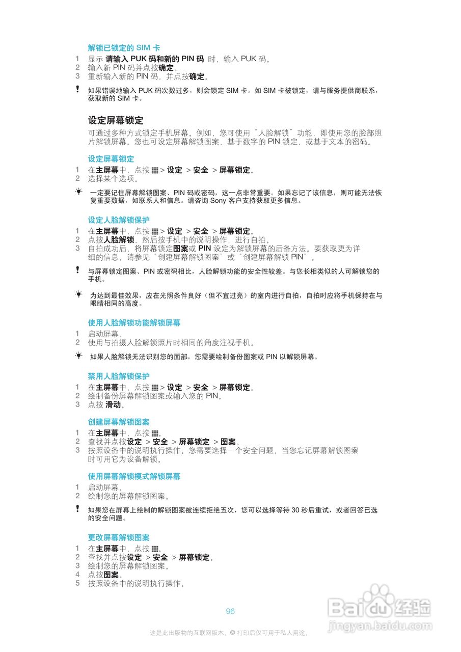 索尼爱立信LT30p手机使用说明书:[10]