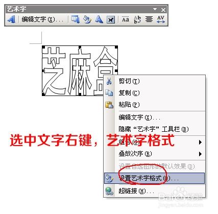 Word文字怎么倒立 百度经验