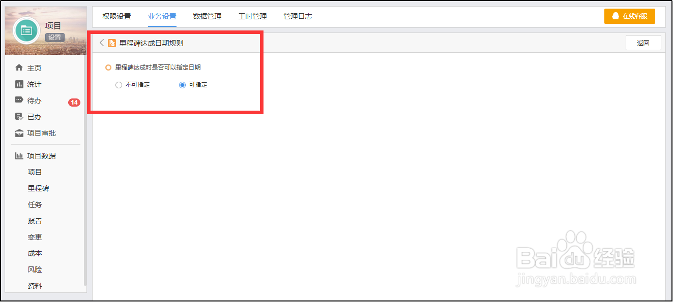 有谱项目管理系统，如何设置任务及里程碑规则