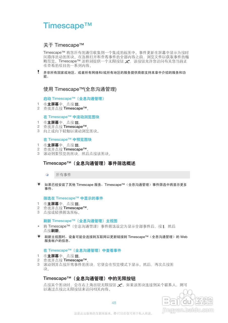 索尼爱立信LT30p手机使用说明书:[5]