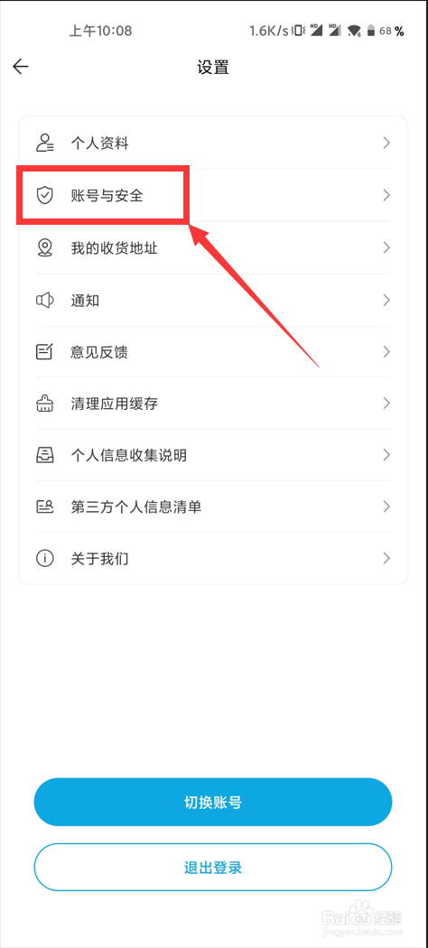 一汽丰田app如何修改绑定手机号