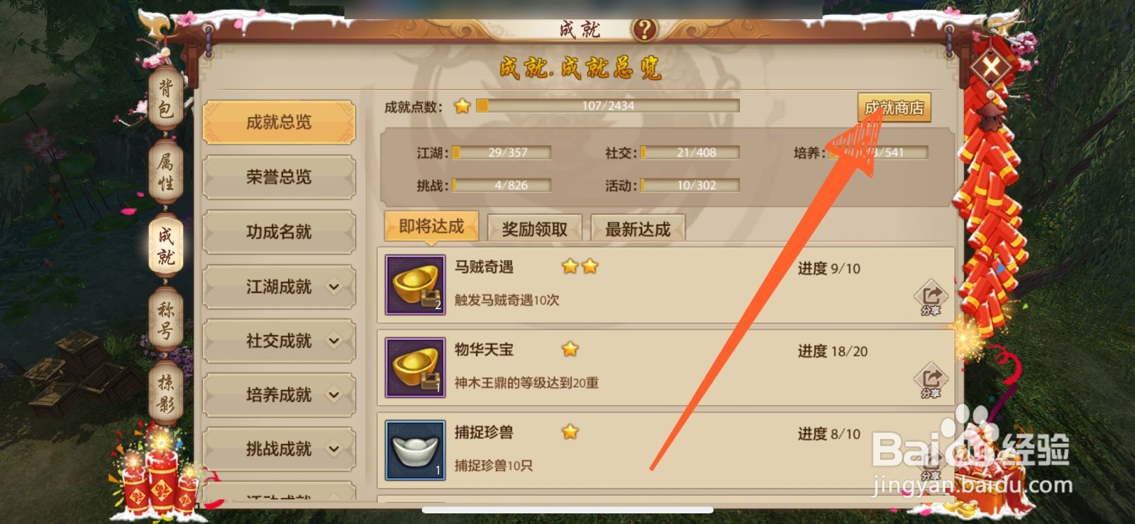 天龙八部手游中的海晏河清永久时装怎么获得