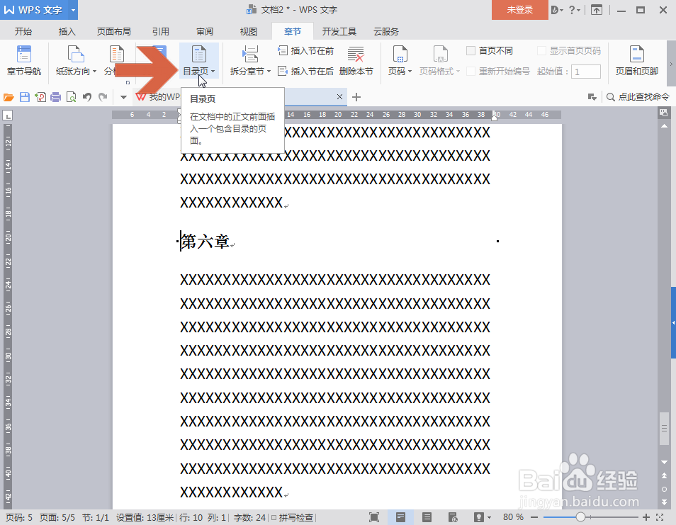WPS怎么自动生成目录页
