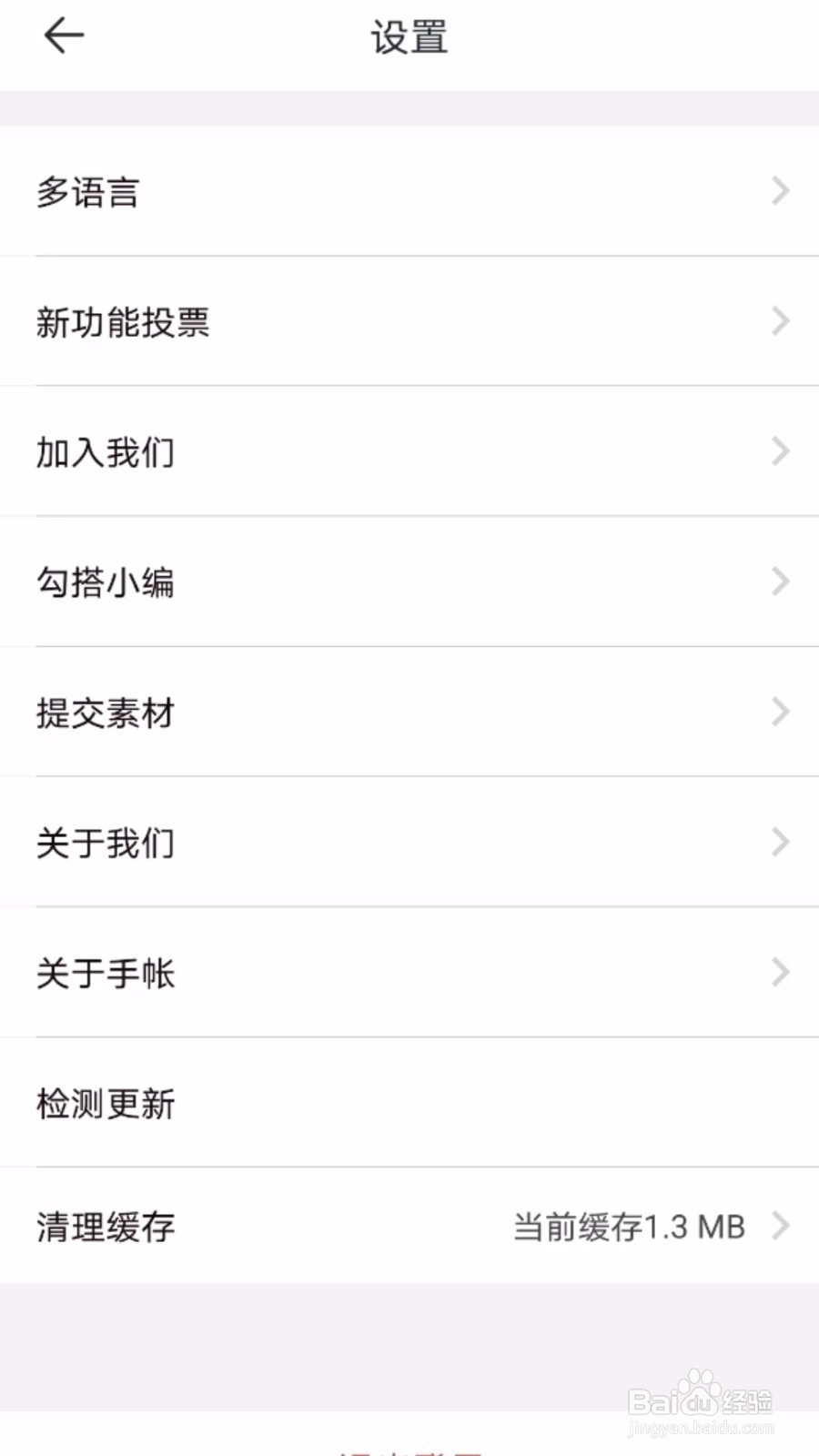 Mori手账怎么设置繁体中文？