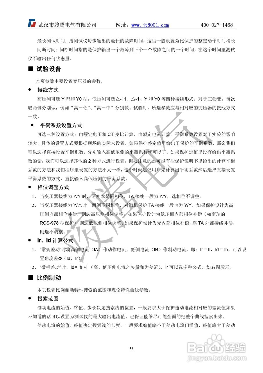 竣腾1200(六相）微机继电保护测试仪说明书:[6]