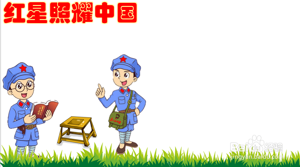 红星照耀中国手抄报的内容 初中