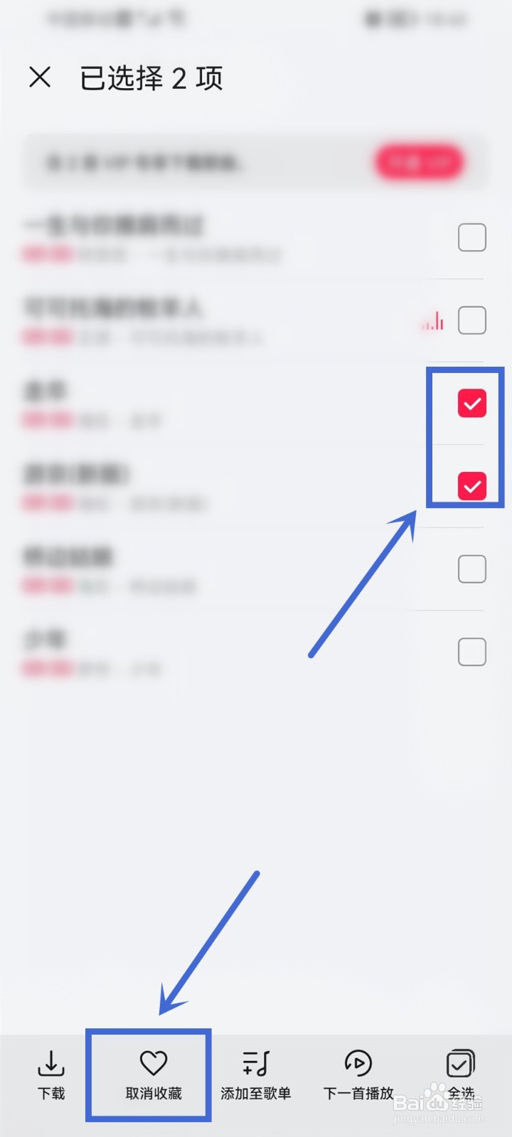 华为音乐喜欢的音乐怎么删除