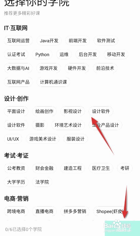 腾讯课堂如何设置我的兴趣