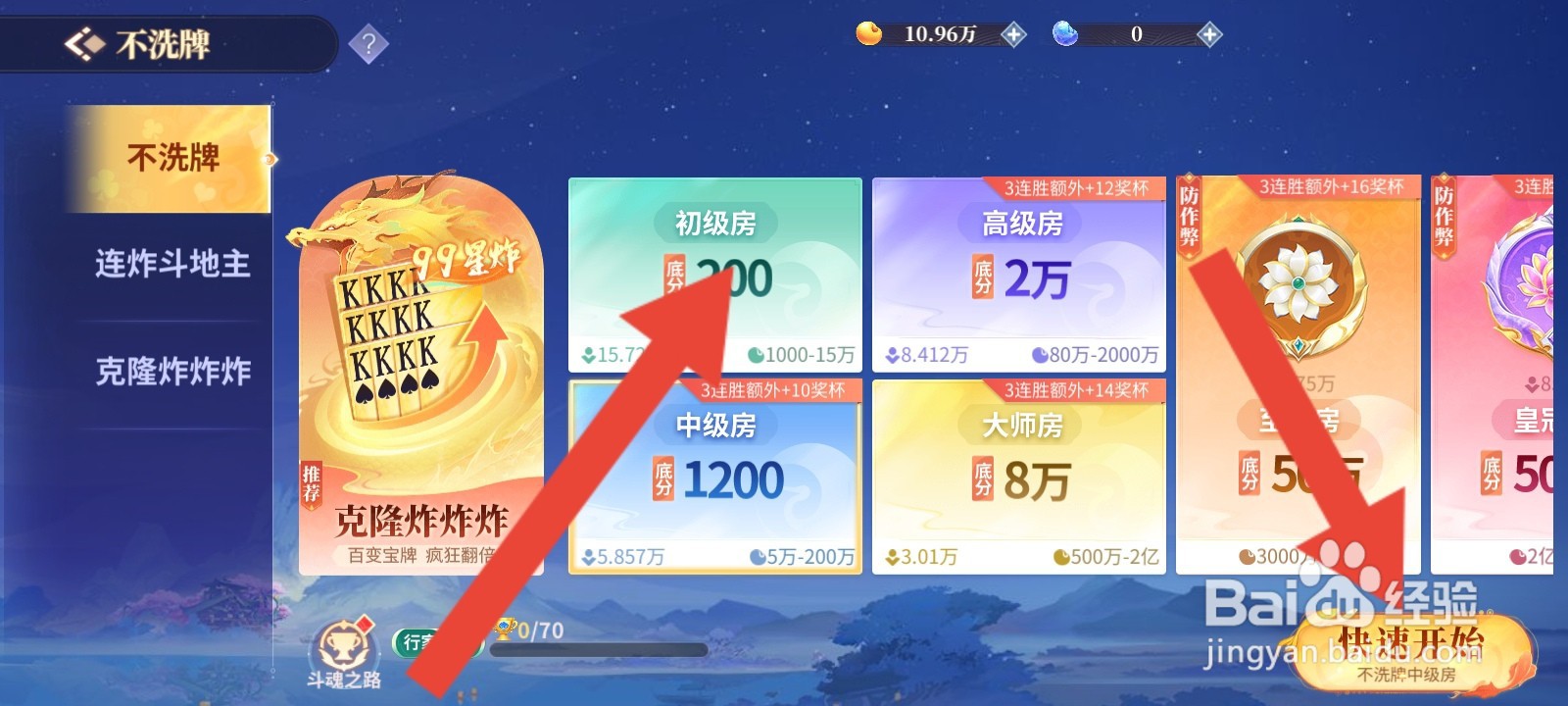 欢喜斗地主如何进入初级不洗牌房间