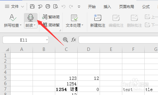 WPS怎么全文朗读