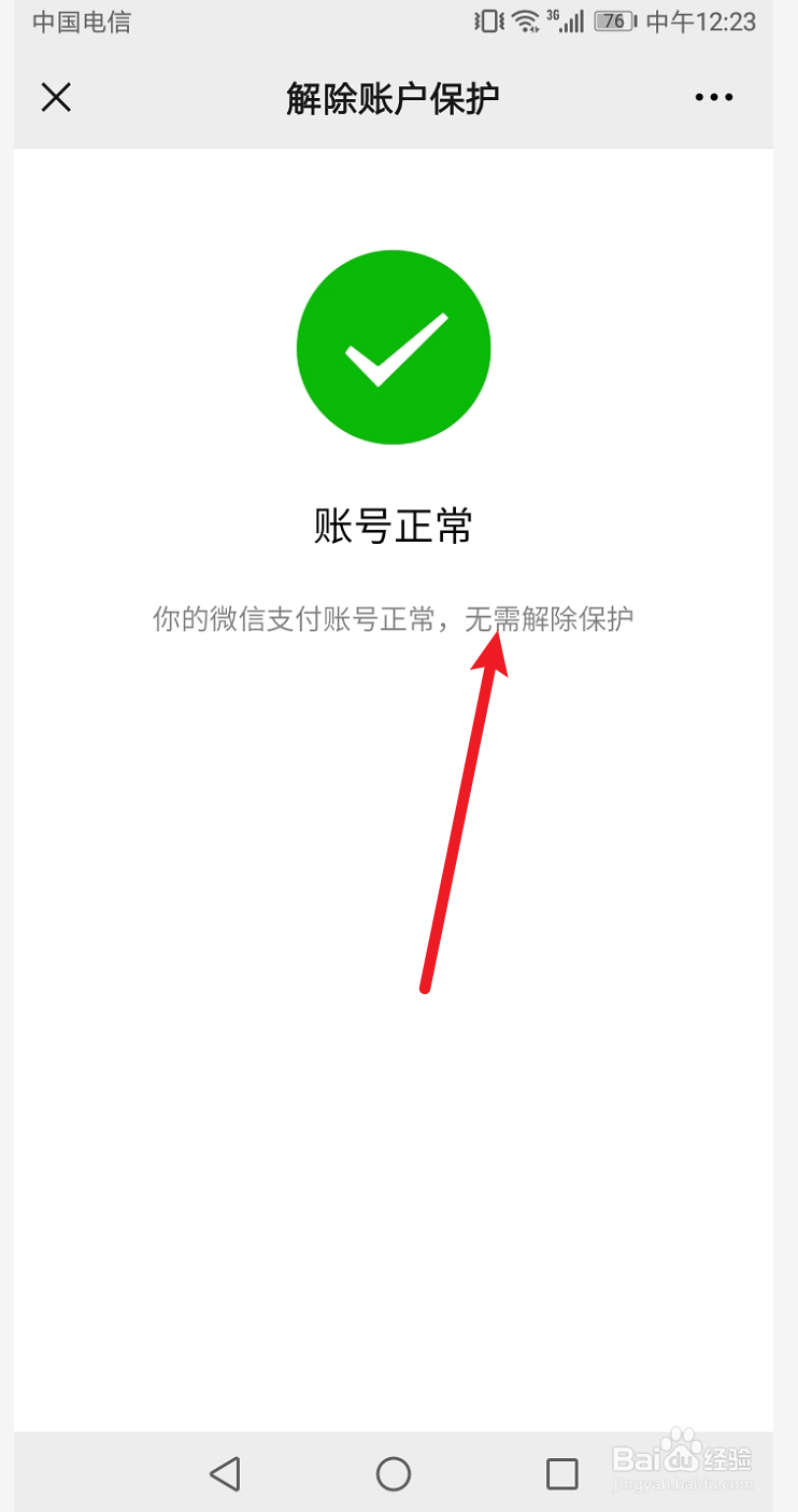 微信为什么不能支付钱了