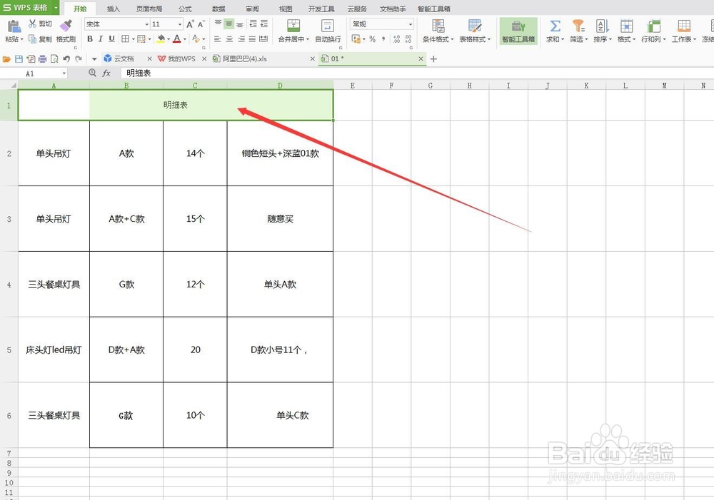 WPS/EXCEL表格怎么使用对齐命令？让文字对齐