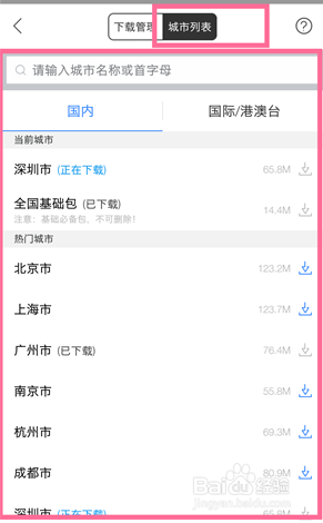 百度地图离线导航使用方法