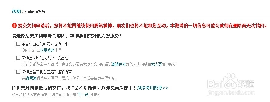 怎样可以注销腾讯微博