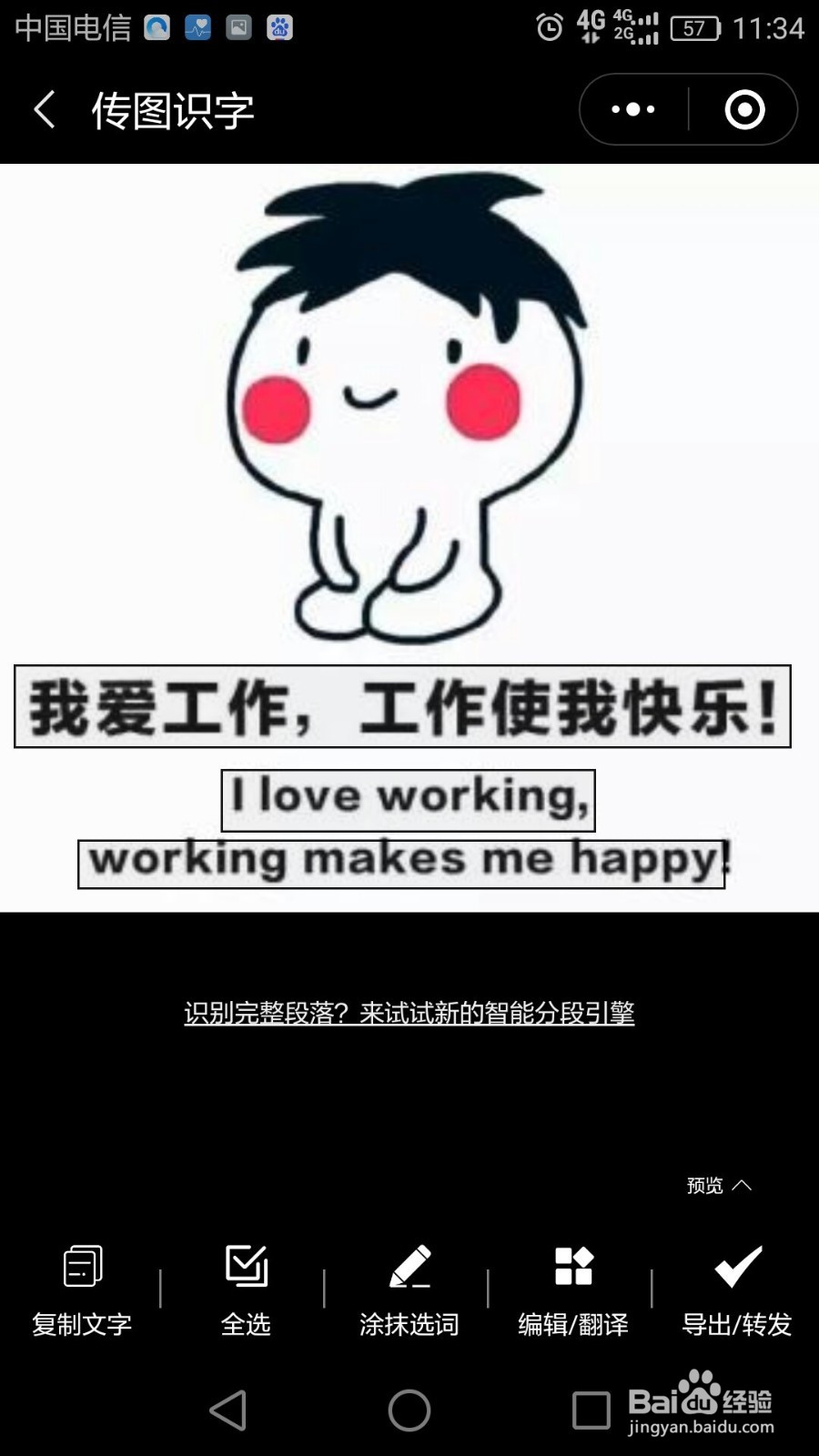 如何利用手机识别提取图片上的文字?