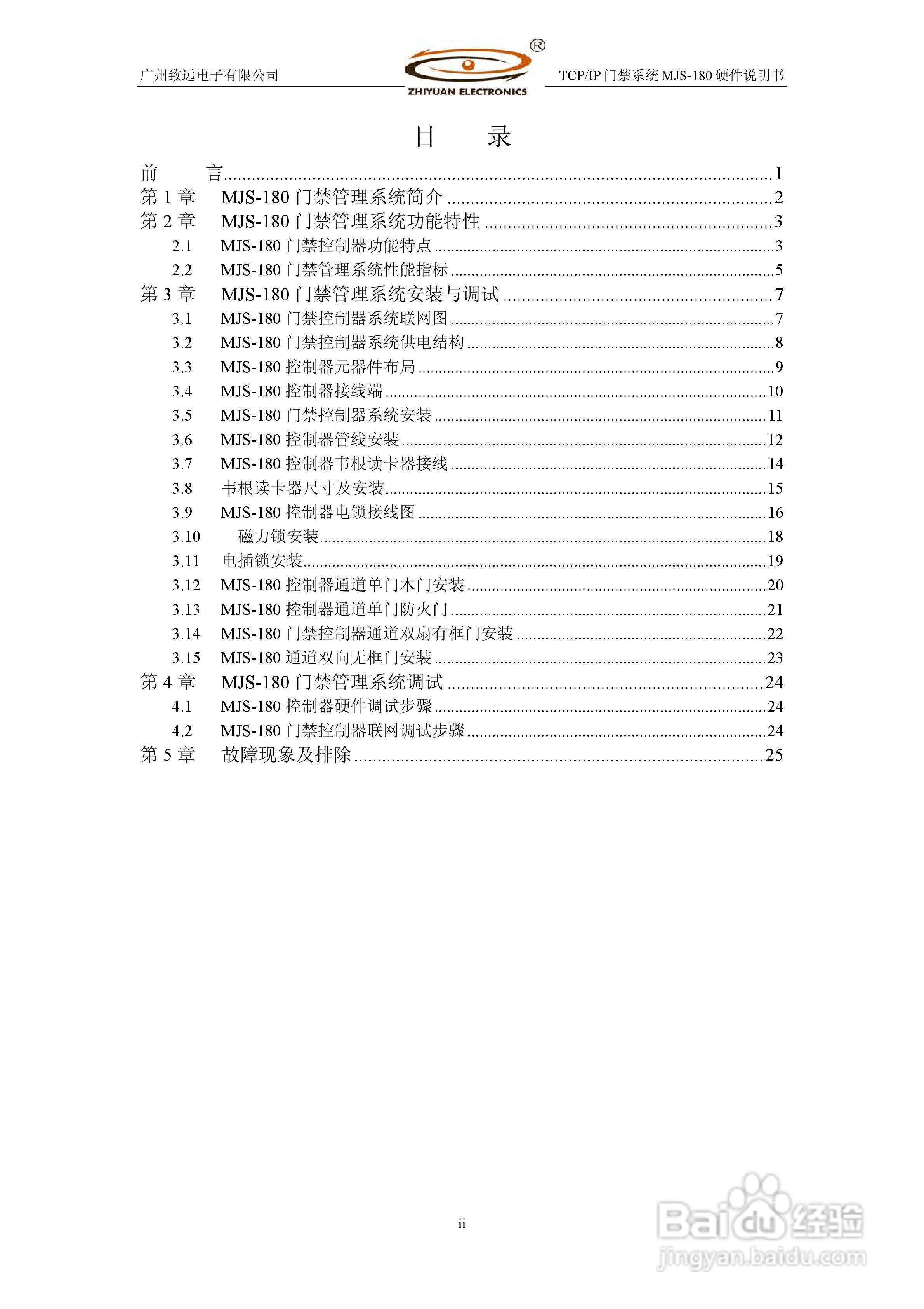 MJS-180 TCP IP门禁控制系统硬件使用说明书:[1]