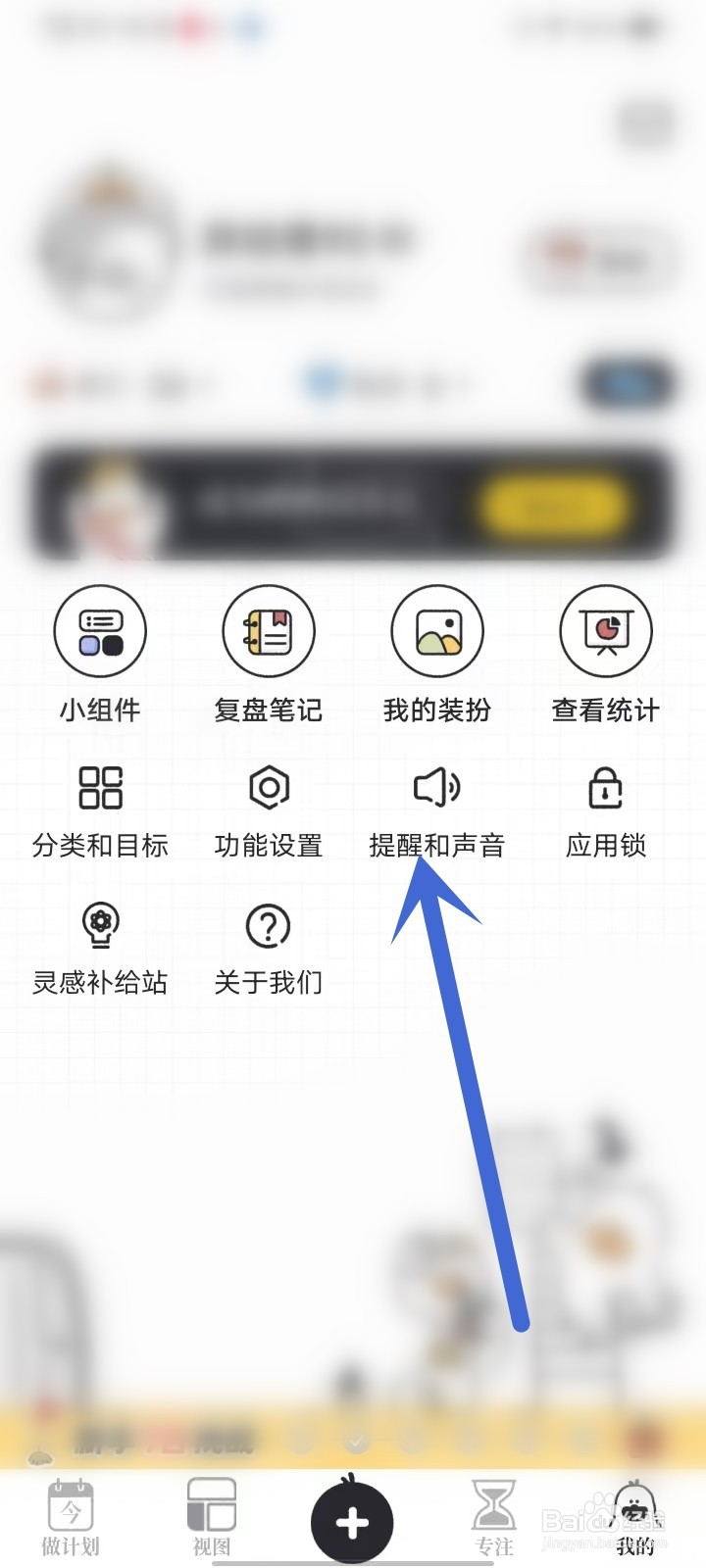 我要做计划app怎么关闭周报提醒