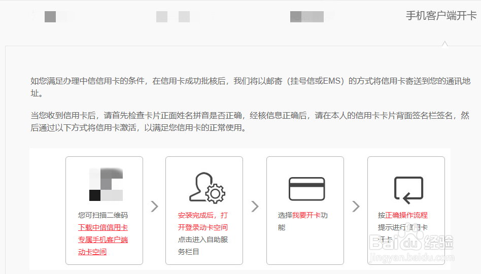 中信信用卡怎么激活