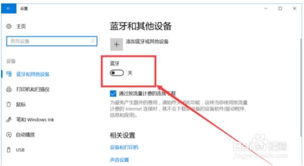 win10如何开启蓝牙方法？