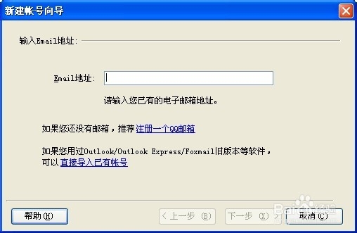 Foxmail配置技巧