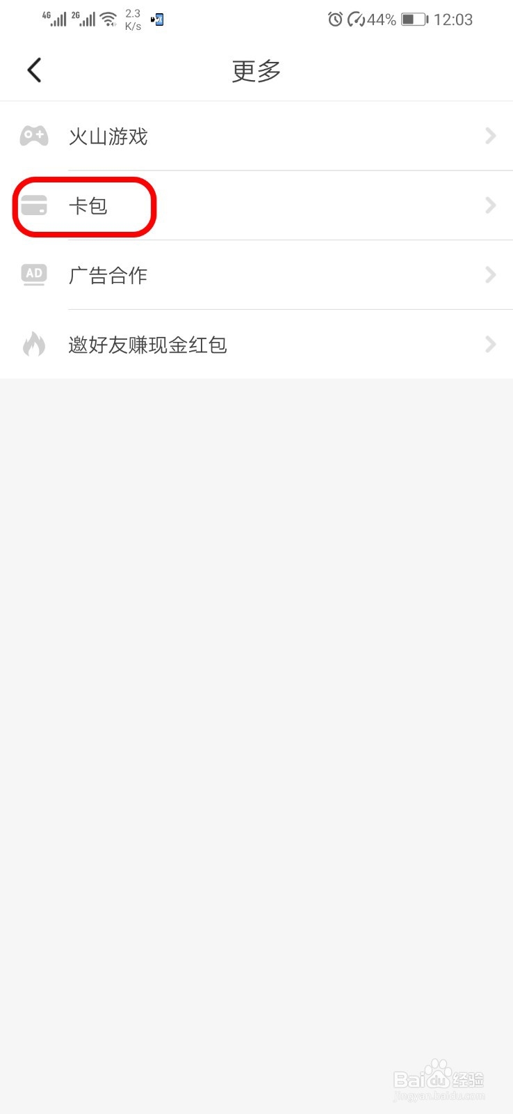 抖音火山app如何领兑换券和抖音中的优惠券