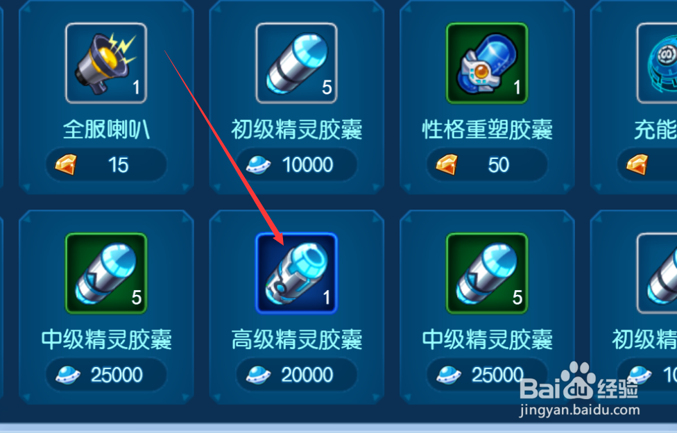 赛尔号怀旧服高级精灵胶囊怎么得