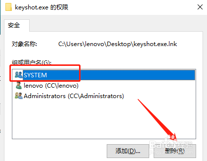 keyshot如何删除SYSTEM权限