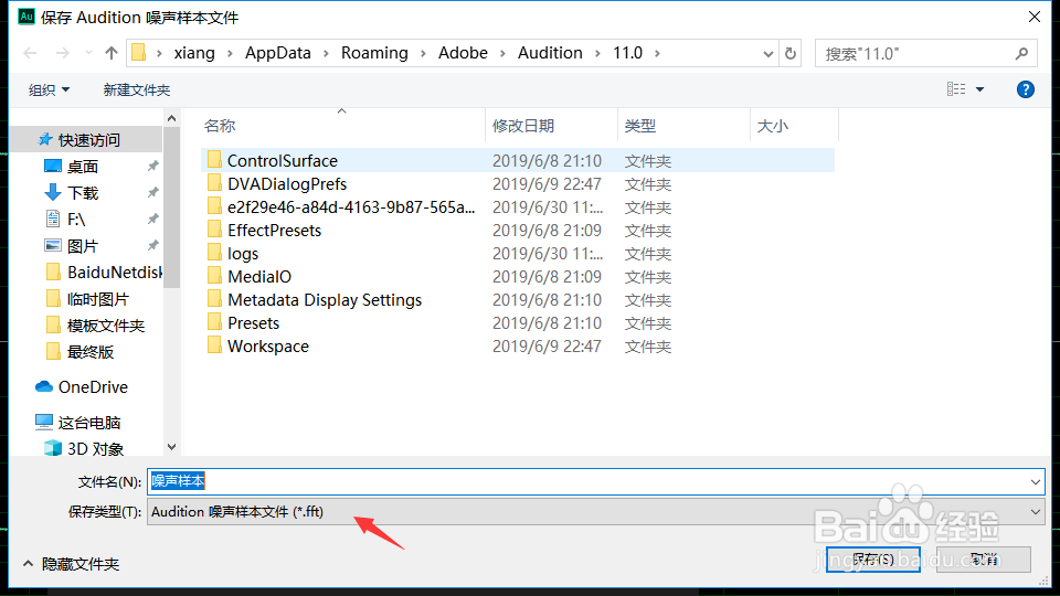 Auditon怎样保存噪音文件