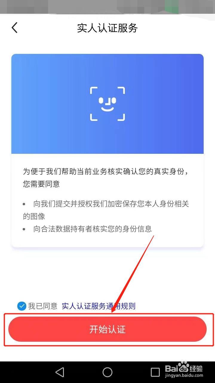 闲鱼如何进行实人认证