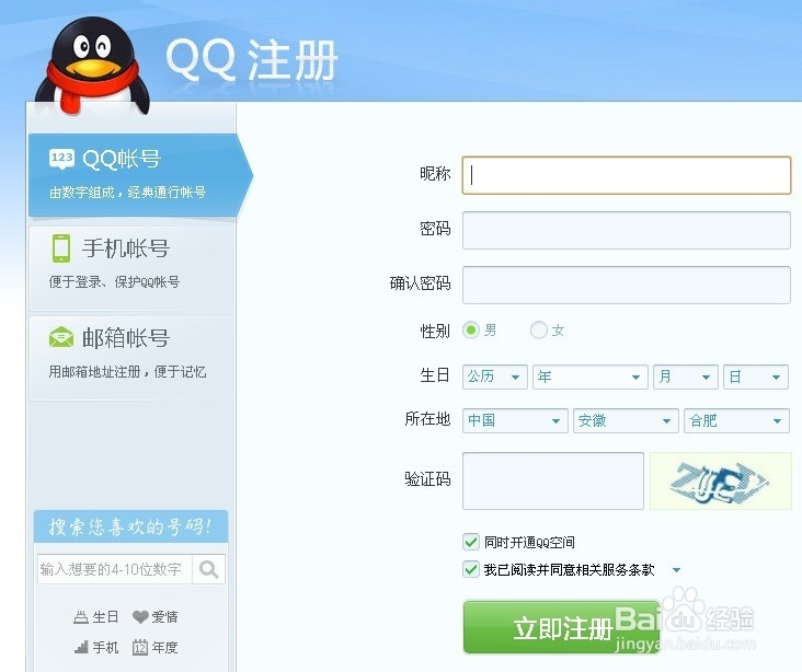 怎样申请qq号免费立即申请