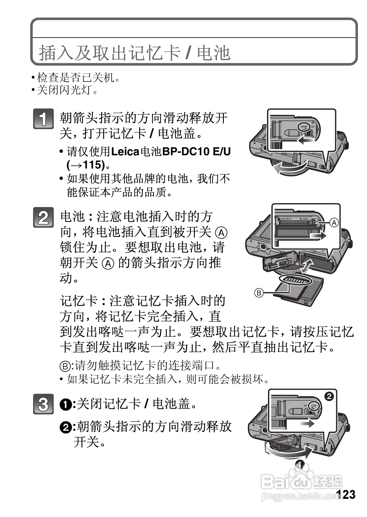 LEICA D-LUX 5数码相机使用说明书:[2]