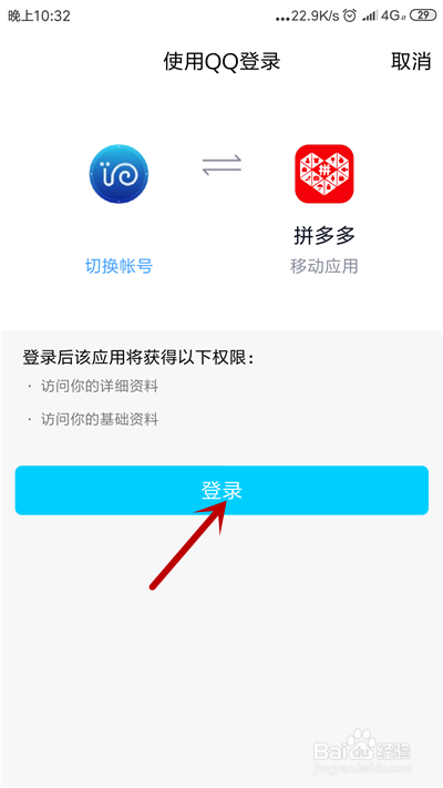如何更换拼多多头像