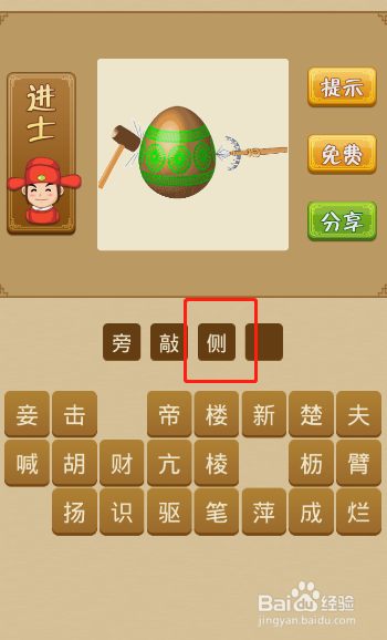 电脑版疯狂猜成语第312关答案是什么
