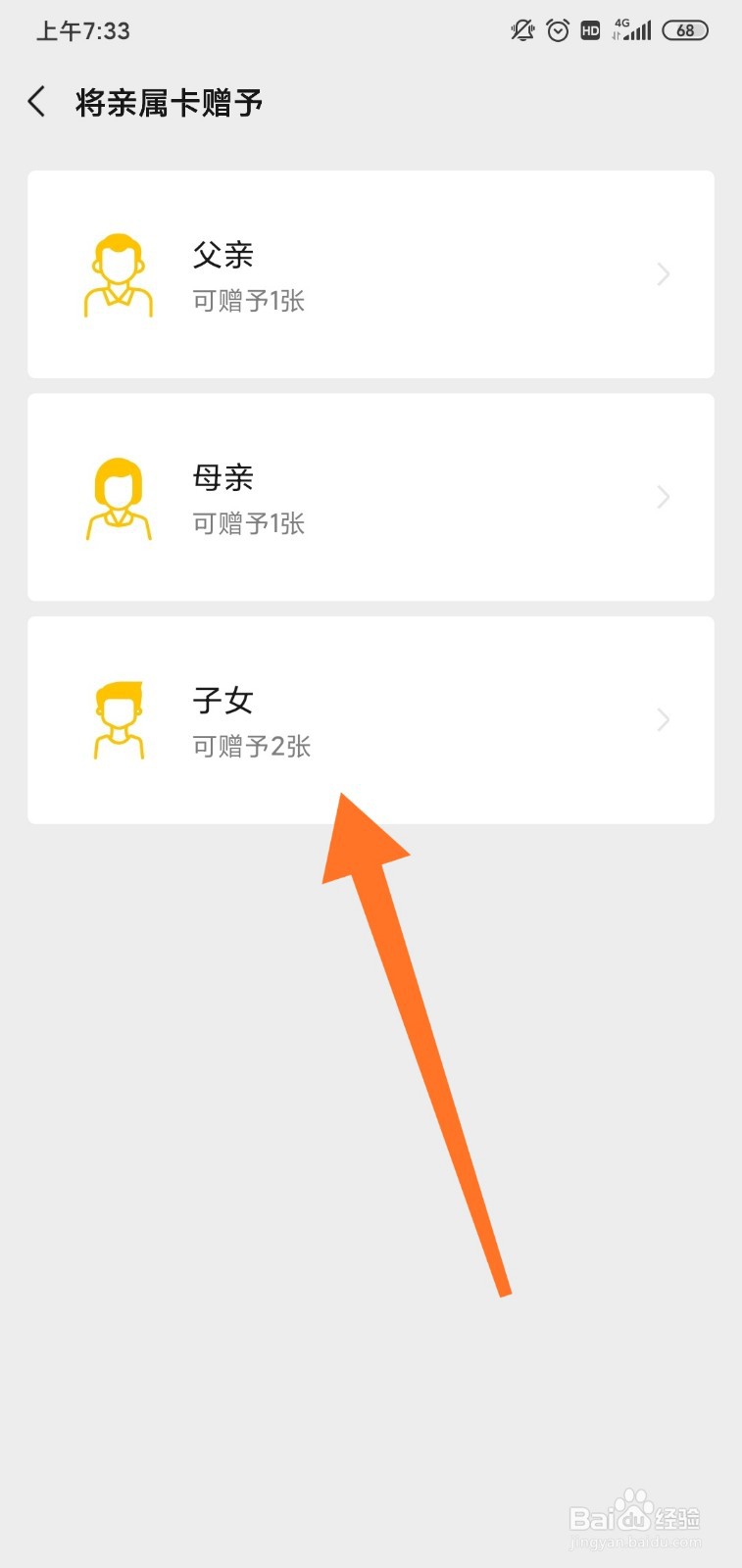 微信亲属卡怎么赠送