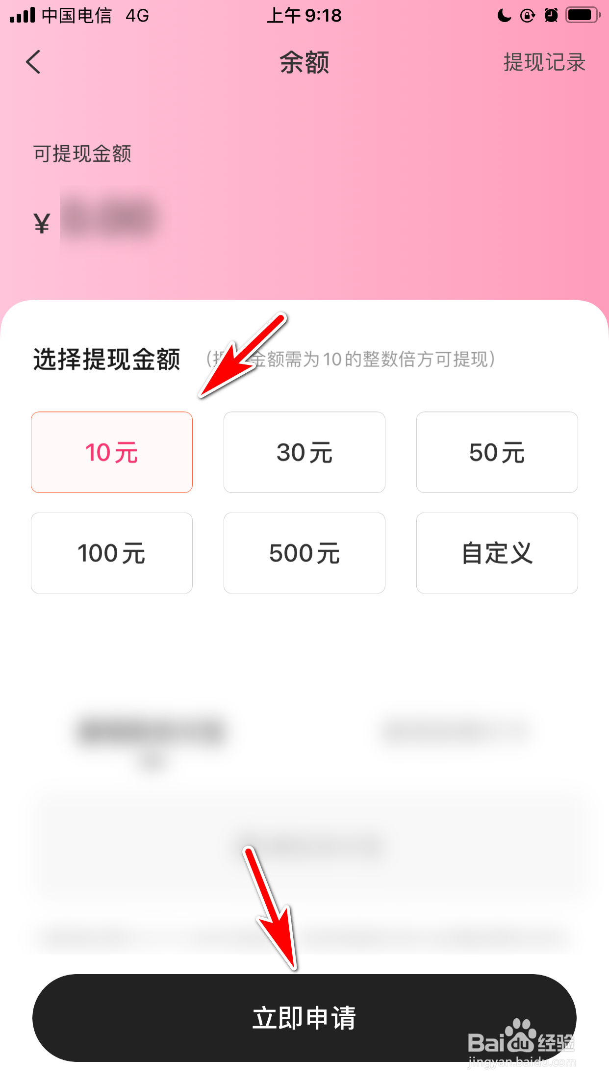 拼拼有礼怎么申请提现余额