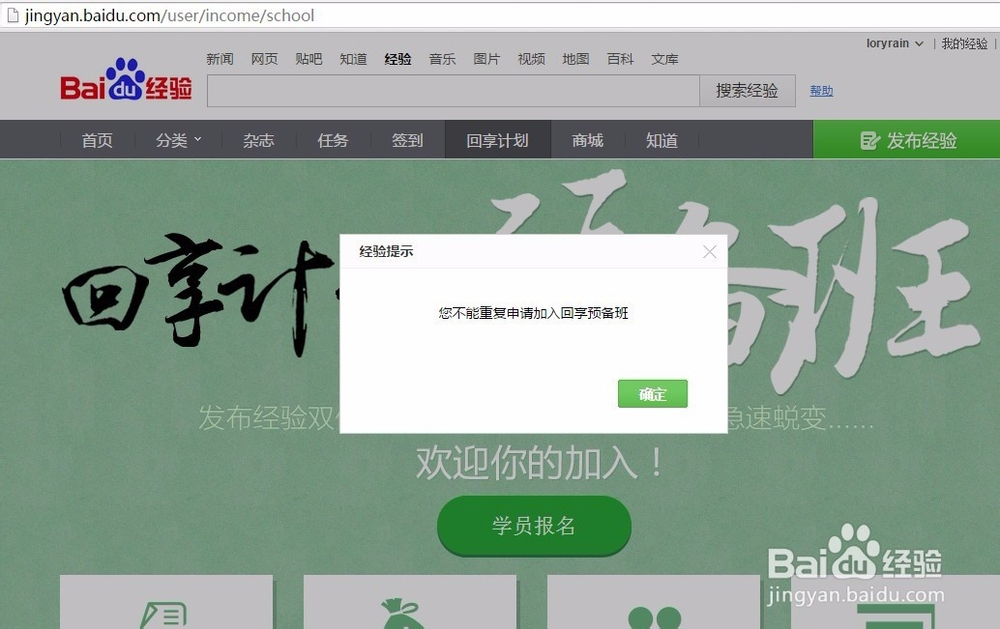 如何查看自己百度经验回享计划的预备班申请信息