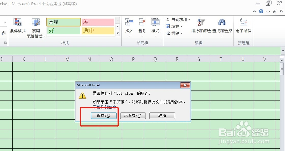 Excel文件如何设置密码？