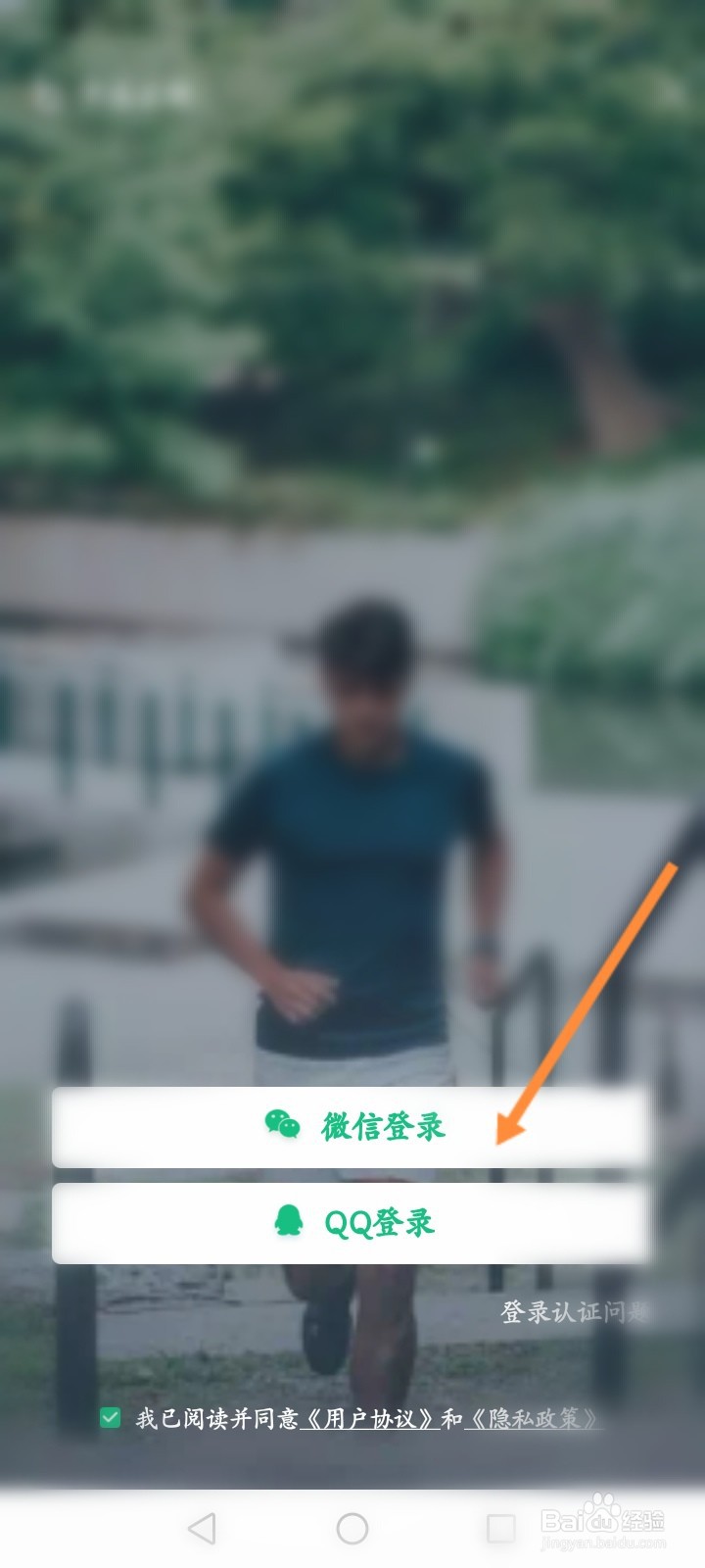 步道乐跑怎么改密码