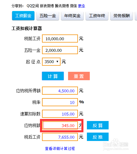工资表中如何快速计算个人所得税