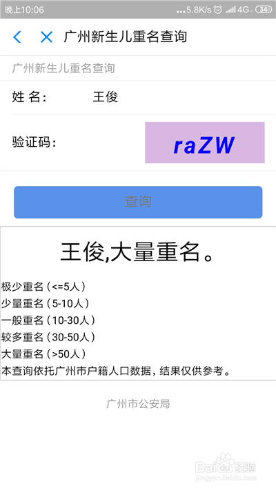 新生儿取名/姓名如何查重