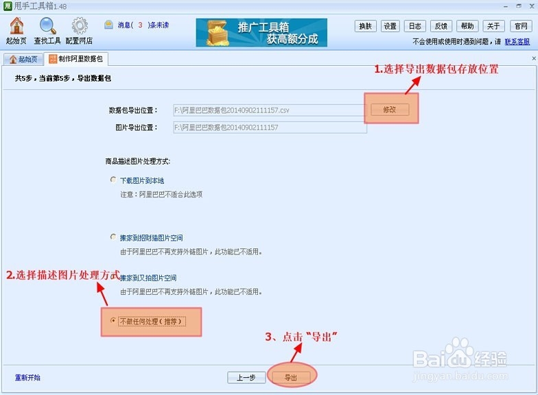 制作各种网店数据包方法