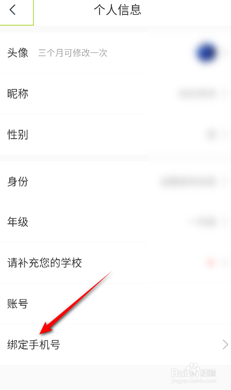 快对作业怎么绑定手机号