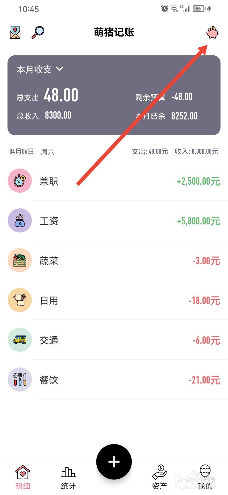 萌猪记账app如何制定存钱计划